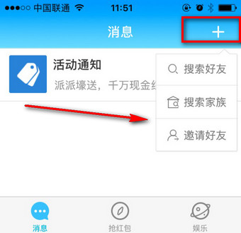 《派派》二维码怎么加添加好友 派派二维码怎么设置