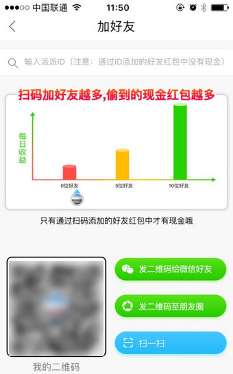 《派派》二维码怎么加添加好友 派派二维码怎么设置