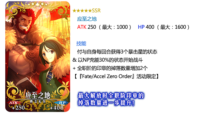 《命运冠位指定》Fate Zero联动活动开启