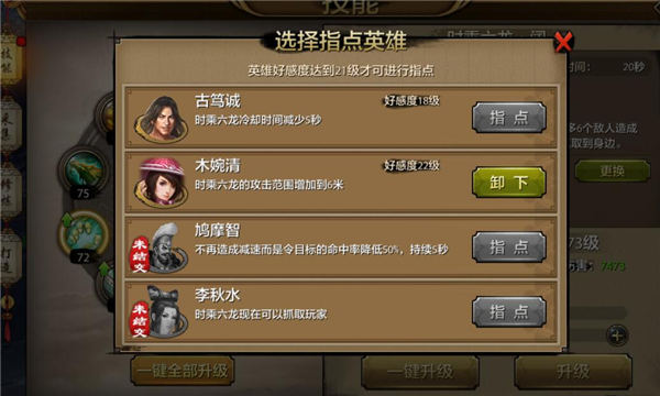 《天龙八部手游》丐帮门派英雄指点技能解析