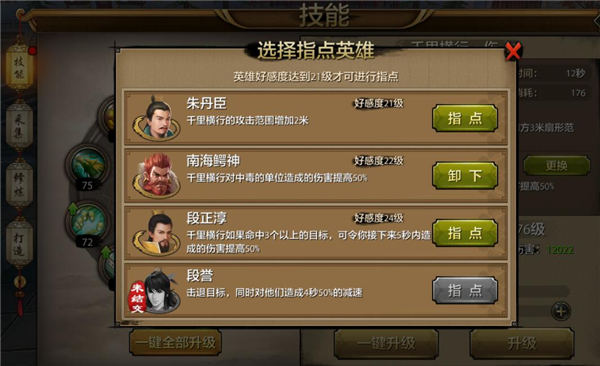 《天龙八部手游》丐帮门派英雄指点技能解析