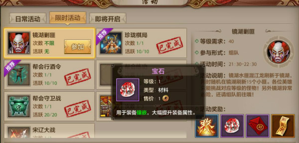《天龙八部手游》宝石属性功能介绍