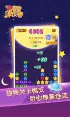 星星消灭者手游app截图