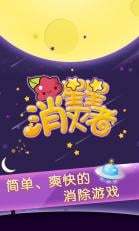 星星消灭者手游app截图
