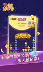 星星消灭者手游app截图