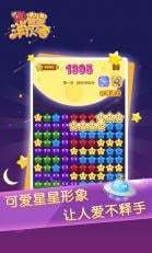 星星消灭者手游app截图