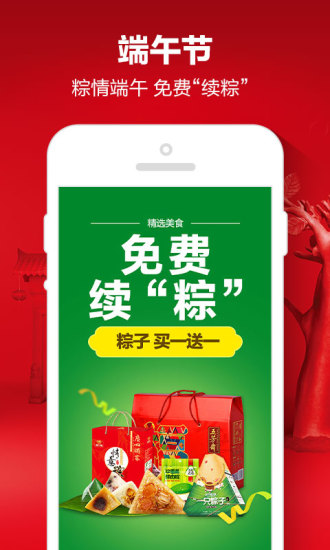 1号店手机软件app截图