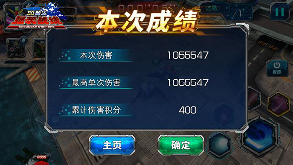 《SD敢达强袭战线》双BOSS试试之战——自由与正义攻略