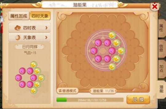 积累经验换战力 《梦幻西游》推出潜能果系统