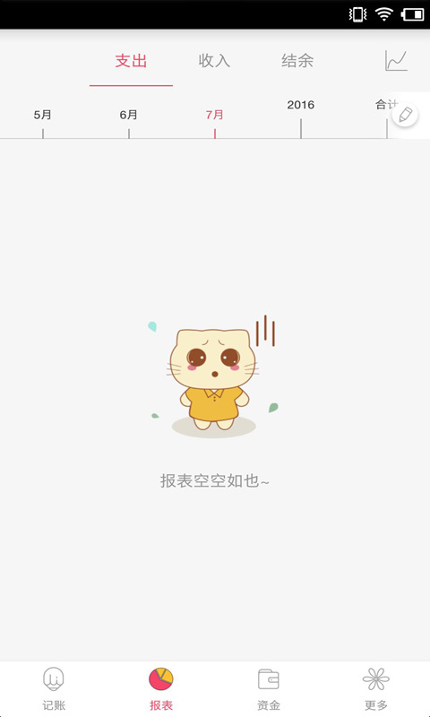 随身记账手机软件app截图