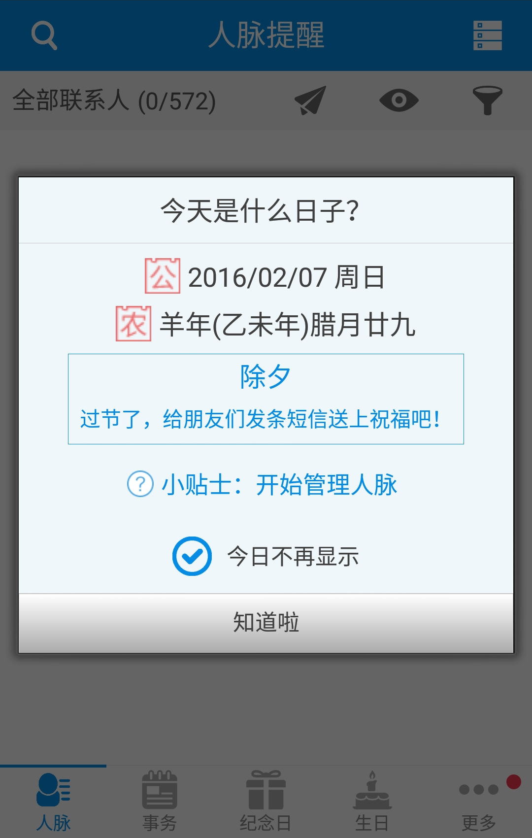 懒牛人脉管家手机软件app截图