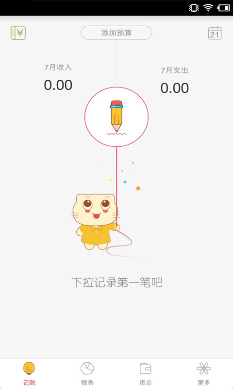 随身记账手机软件app截图