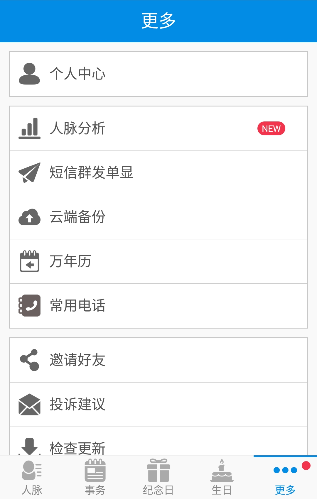 懒牛人脉管家手机软件app截图