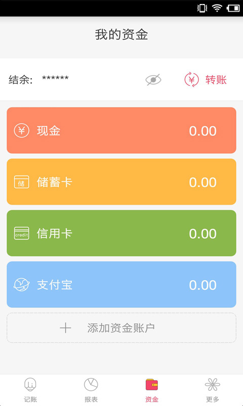 随身记账手机软件app截图