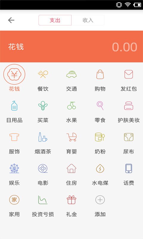 随身记账手机软件app截图