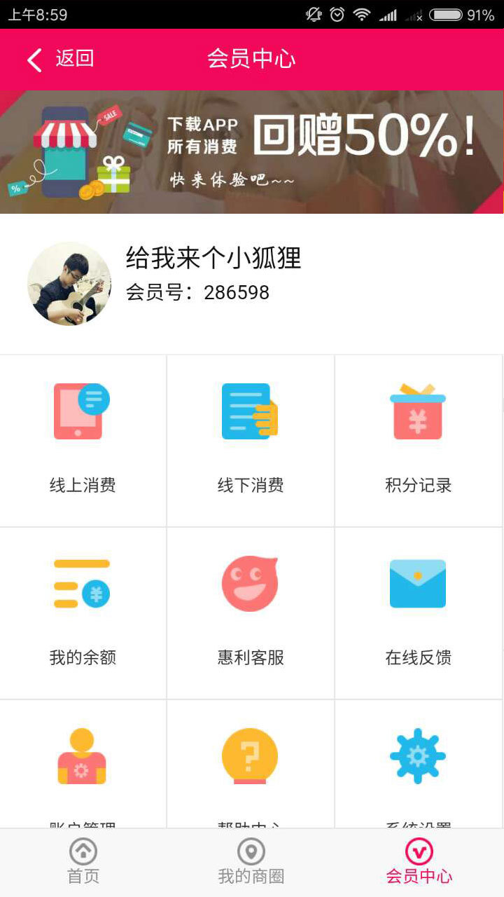 惠利圈手机软件app截图