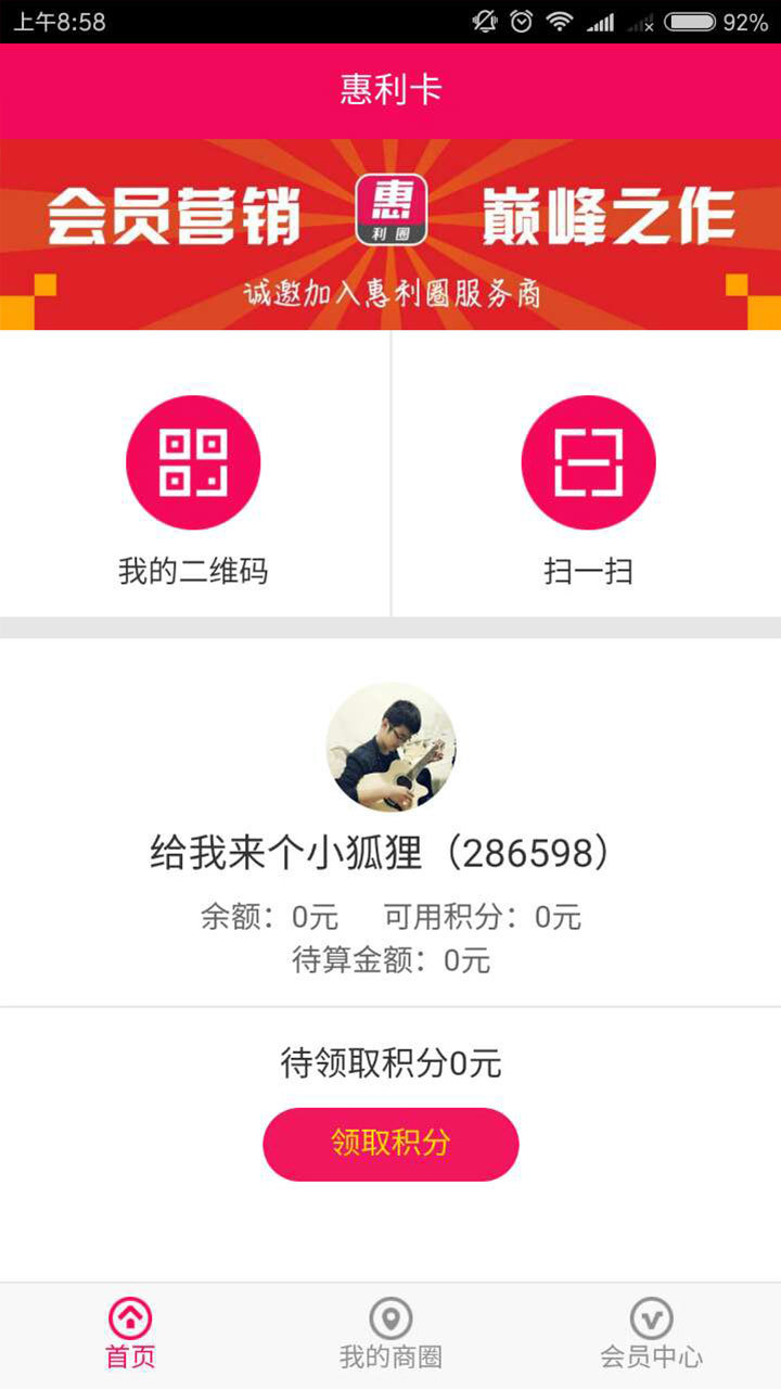惠利圈手机软件app截图