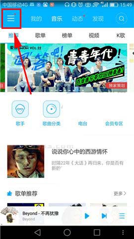《百度音乐》音效增强功能使用介绍