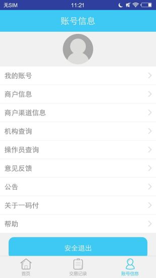 易捷付手机软件app截图