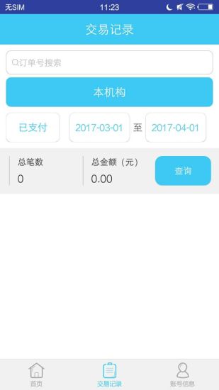 易捷付手机软件app截图