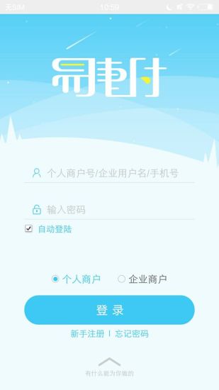 易捷付手机软件app截图