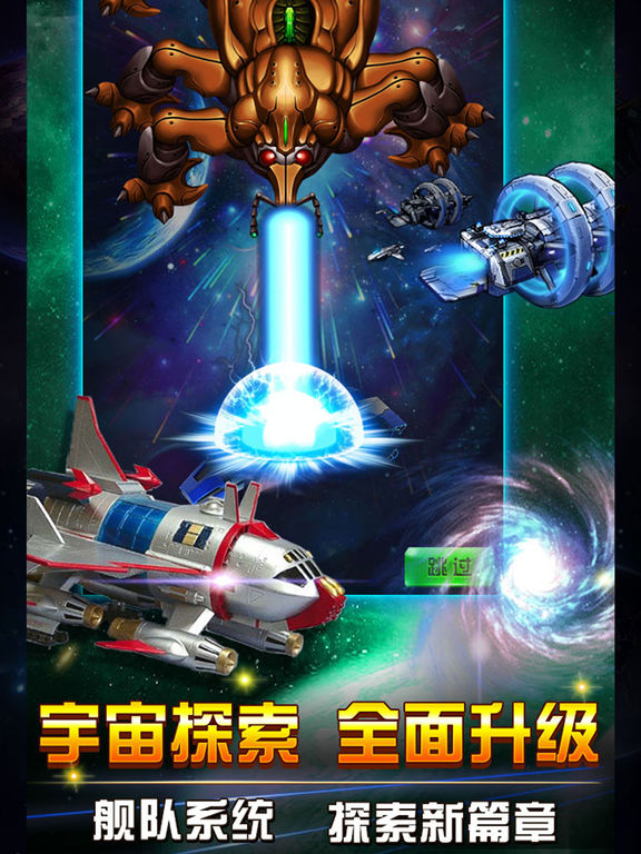 飞机大战 豪华版手游app截图
