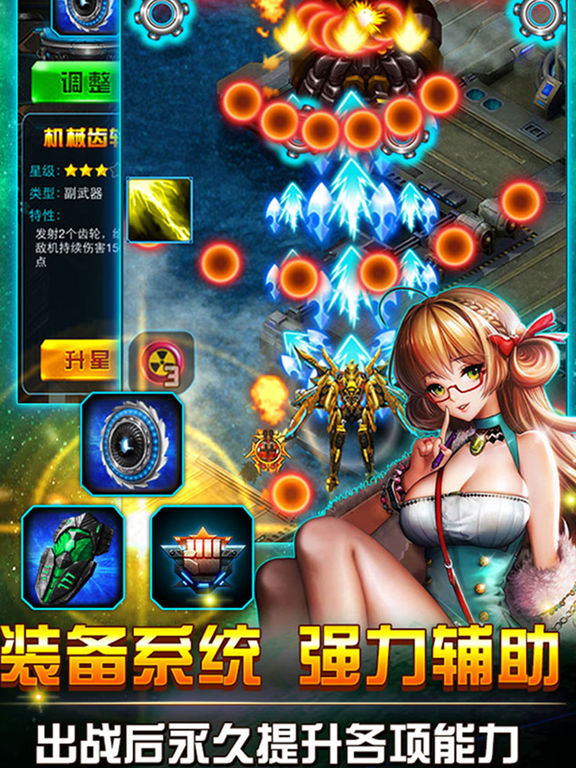 飞机大战 豪华版手游app截图