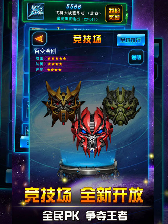 飞机大战 豪华版手游app截图