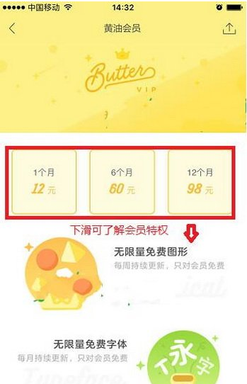《黄油相机》会员开通方法说明介绍
