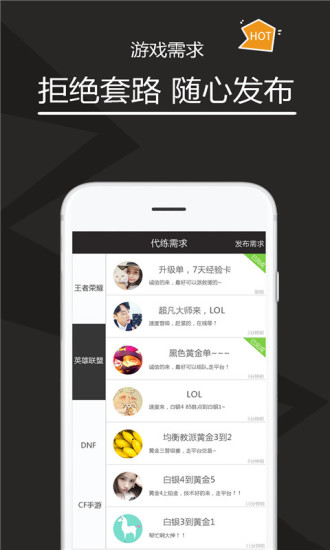 多多代练手机软件app截图