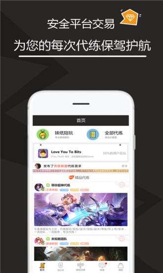 多多代练手机软件app截图