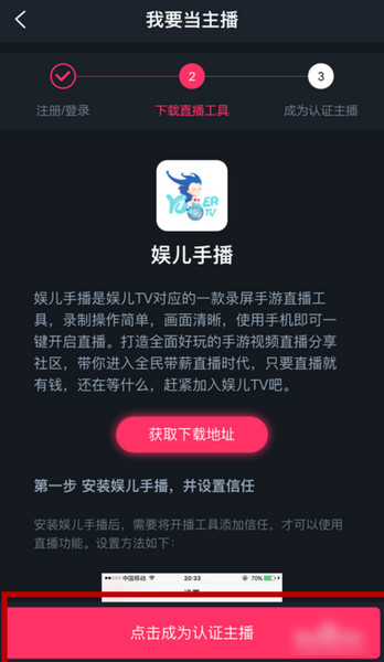 《娱儿直播》开通直播方法规则流程