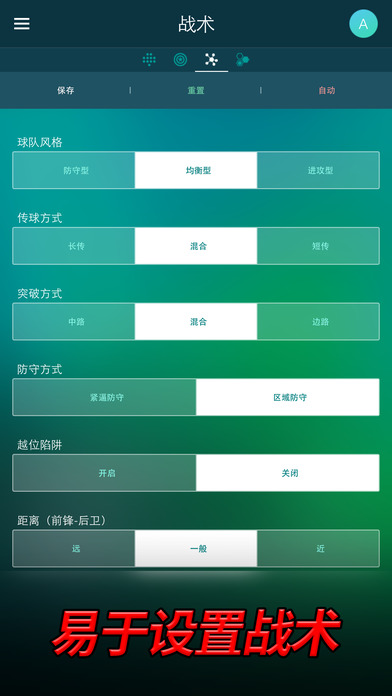 足球司令手游app截图