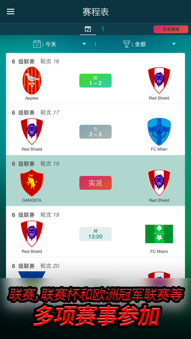 足球司令手游app截图