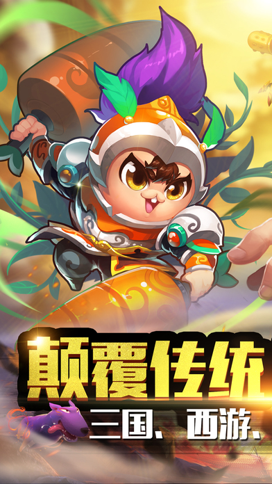Q萌三界手游app截图