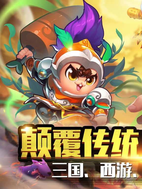 Q萌三界手游app截图