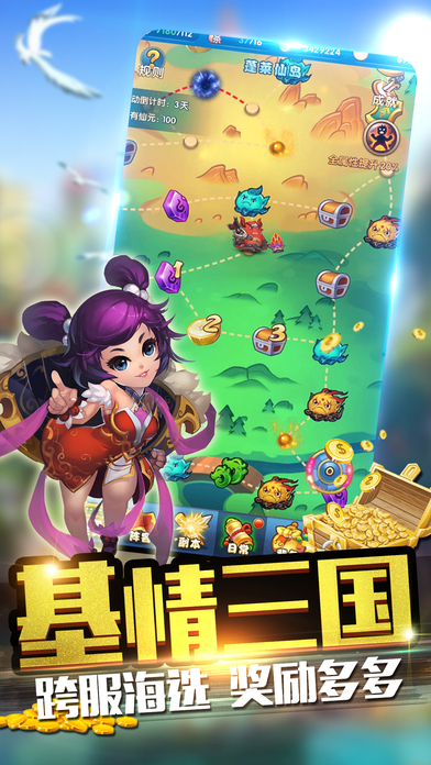 Q萌三界手游app截图