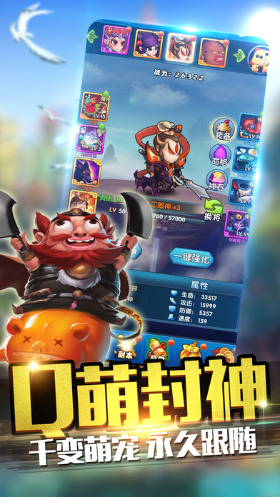 Q萌三界手游app截图