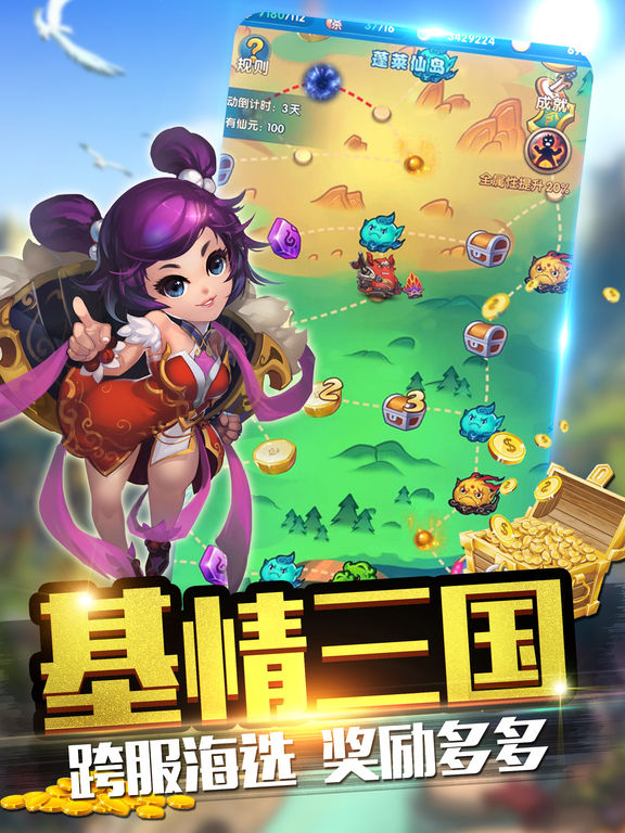 Q萌三界手游app截图