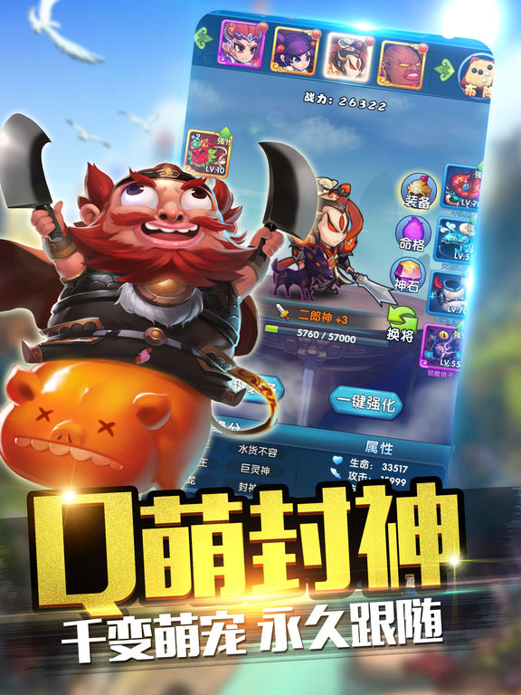 Q萌三界手游app截图
