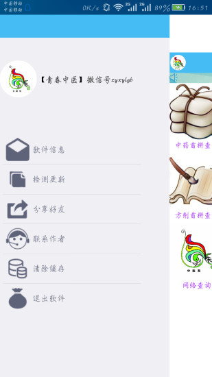 方剂歌诀手机软件app截图