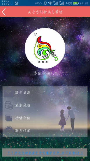 方剂歌诀手机软件app截图