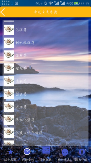 方剂歌诀手机软件app截图