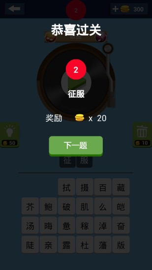 歌曲疯狂猜手游app截图