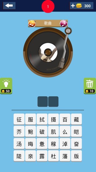 歌曲疯狂猜手游app截图