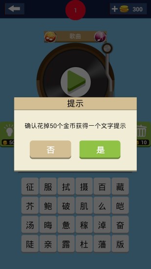歌曲疯狂猜手游app截图