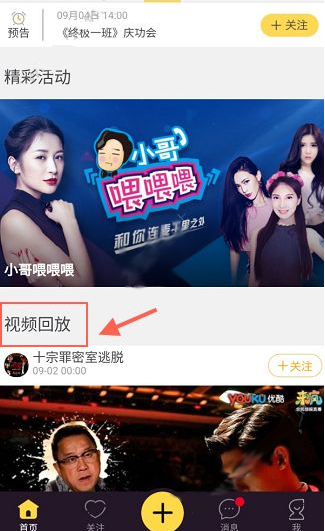 《来疯直播》回放功能怎么说明