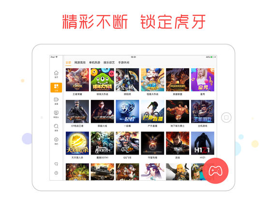 虎牙直播 HD版手机软件app截图