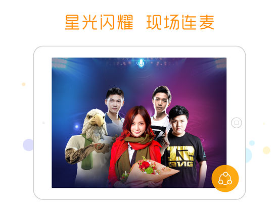 虎牙直播 HD版手机软件app截图