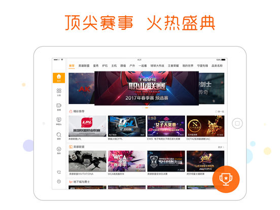 虎牙直播 HD版手机软件app截图